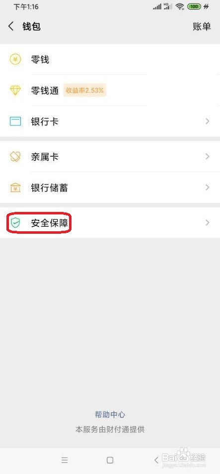 微信怎样开启指纹支付