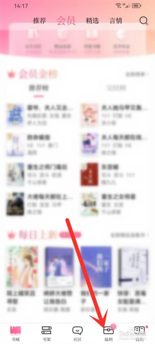 如何使用红袖读书APP查看红包记录