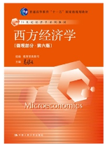 2017年中国人民大学802经济学考研最新参考书
