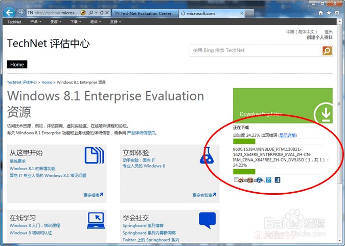 如何下载Windows 8.1 Enterprise 企业版