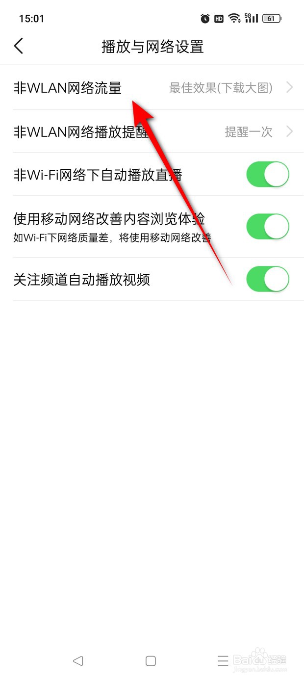 有柿非WLAN网络省流模式怎么设置
