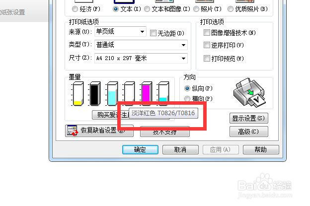 怎么查看打印机墨水量