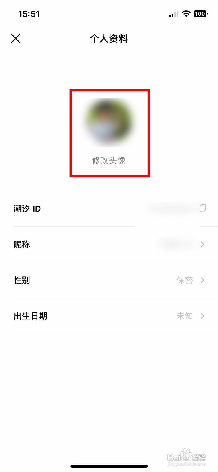 潮汐app怎样修改个人用户头像