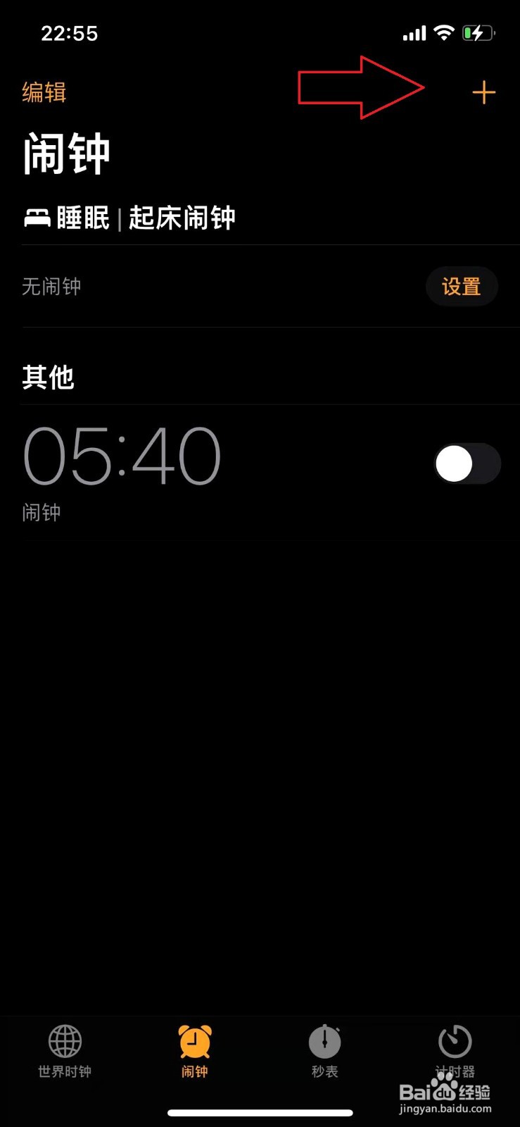 苹果手机关机闹钟怎样设置