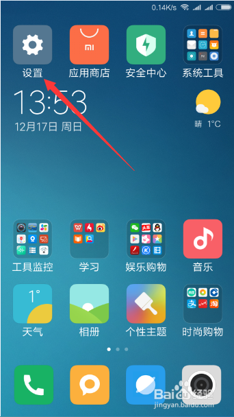 小米手机开启热点的方法