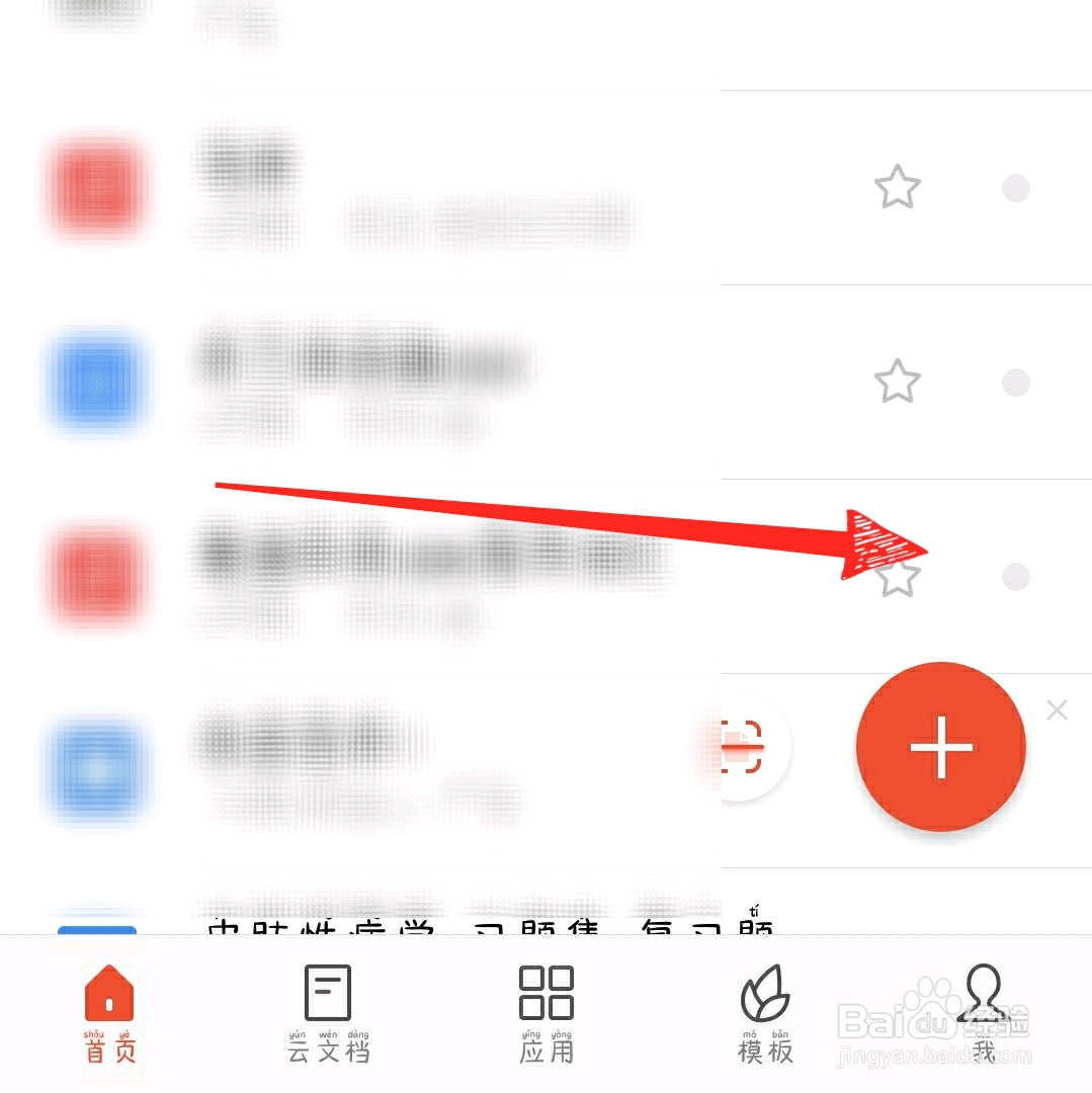手机版wps office怎么把文件发给家人