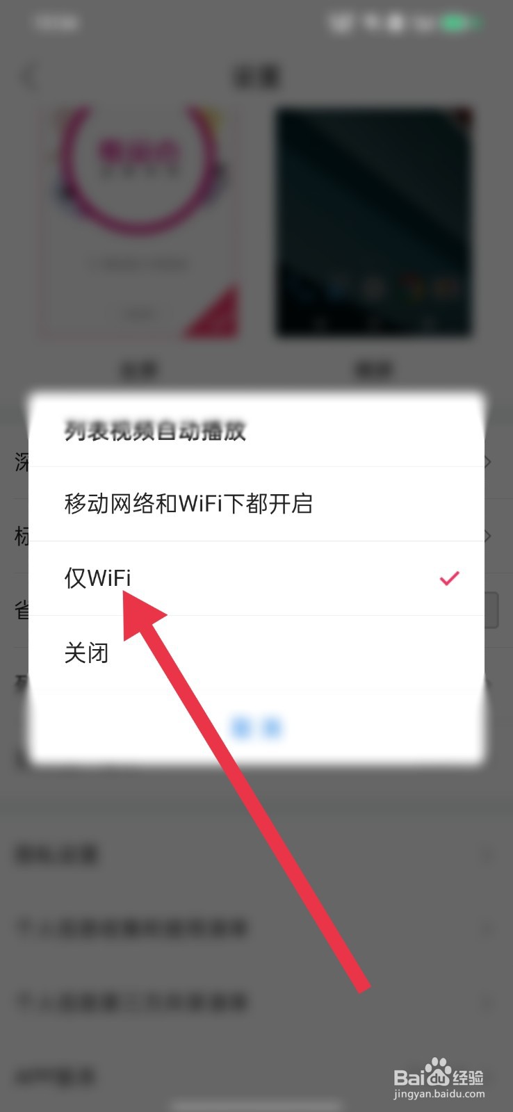 唯品会怎么开启WIFI自动播放视频