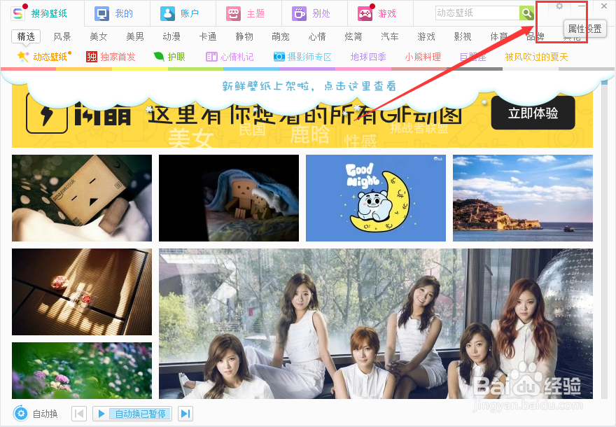 搜狗壁纸设置关闭主页面时退出程序