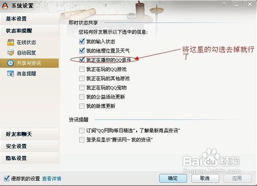 怎样隐藏QQ音乐正在播放的歌曲