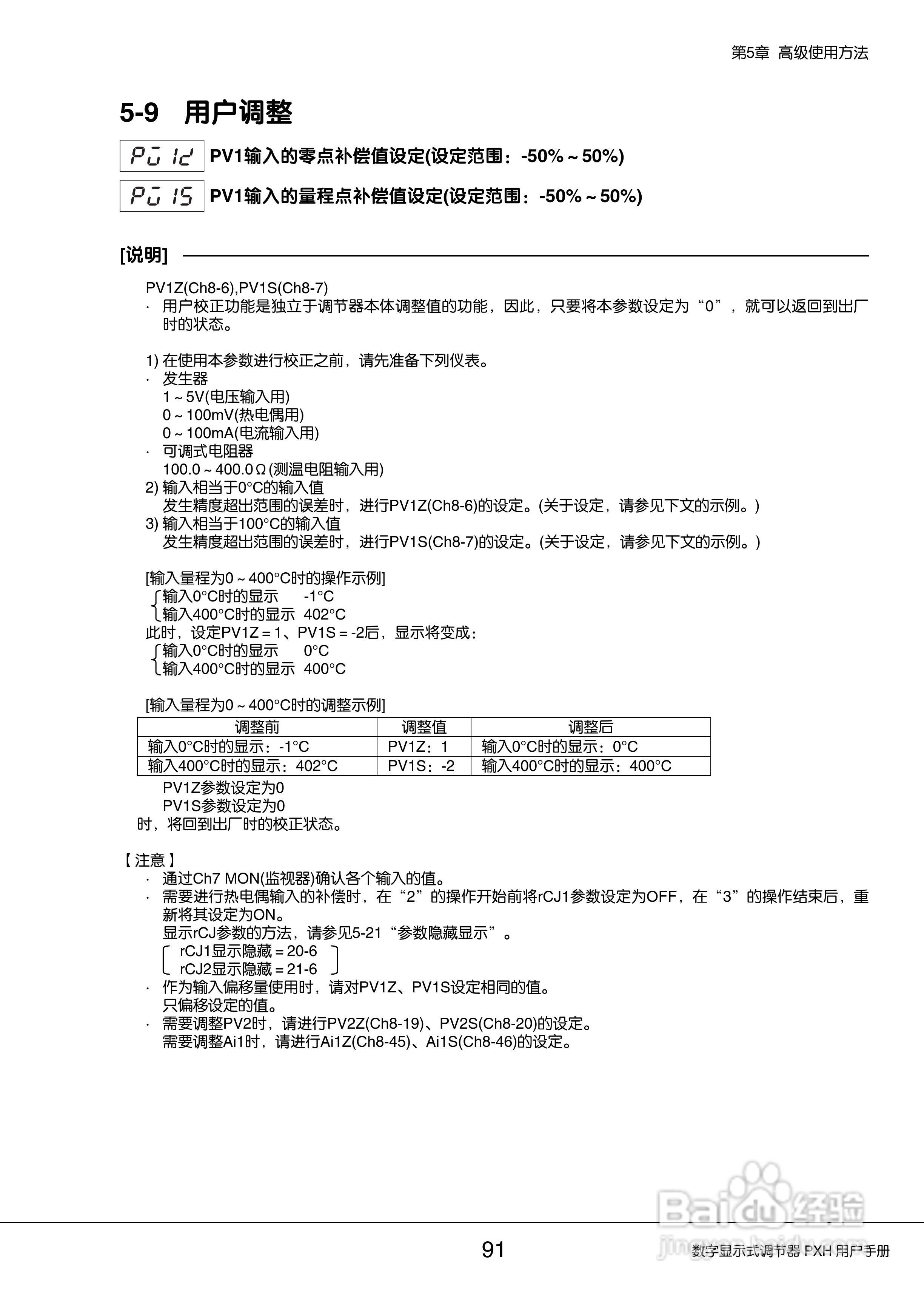 富士PXH加热/制冷控制型数字显示式调节器操作手册:[10]