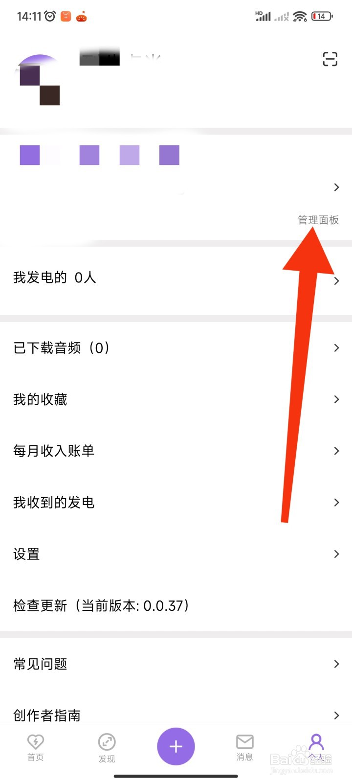 爱发电APP如何查看我收藏的内容