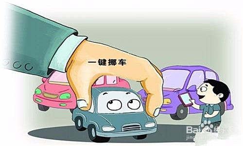 有人故意堵住车库怎么办