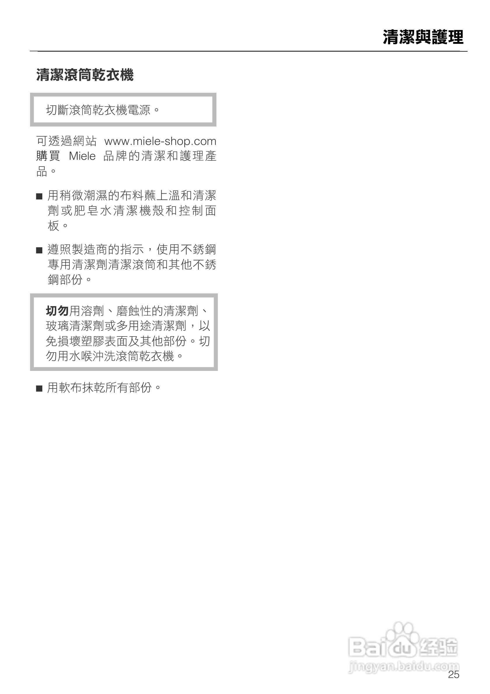 Miele T7944C冷凝式滚筒干衣机操作说明书:[3]