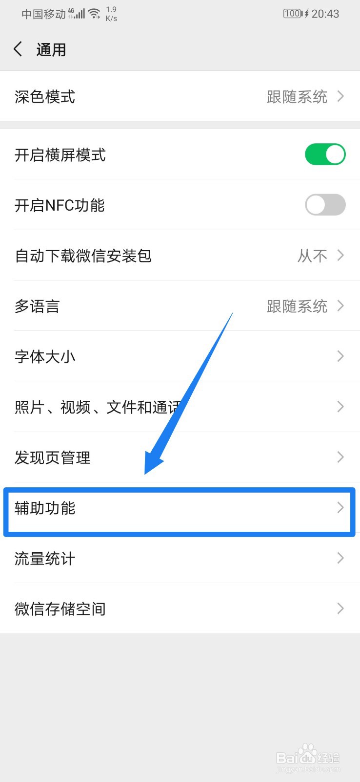 微信怎么开启QQ邮箱提醒？