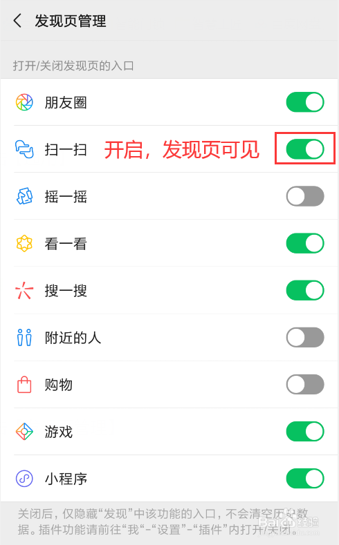 13.微信如何管理发现页