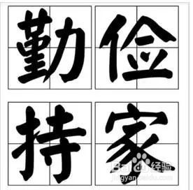 好老婆是这样的