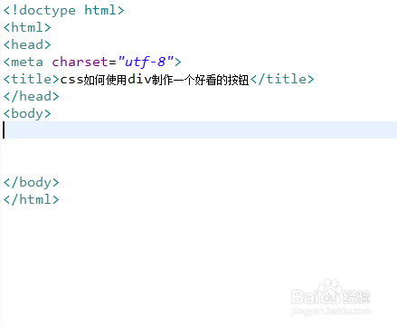 css如何使用div制作一个好看的按钮