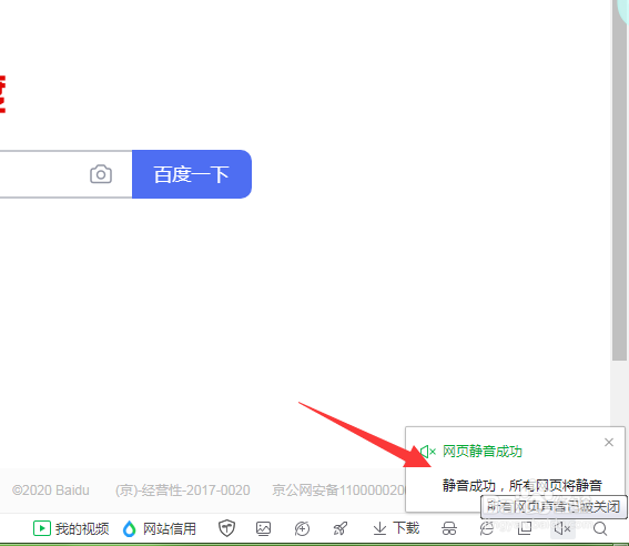 360安全浏览器怎么关闭网页声音