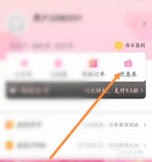 美甲帮软件里的优惠劵如何进行兑换