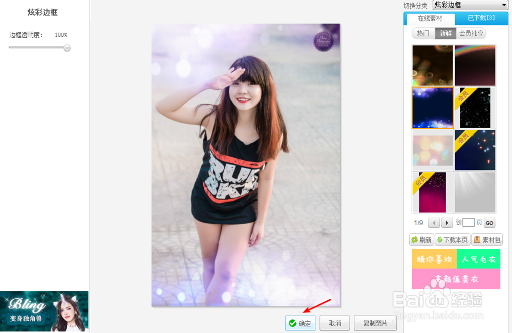 美图秀秀怎么给图片添加边框？