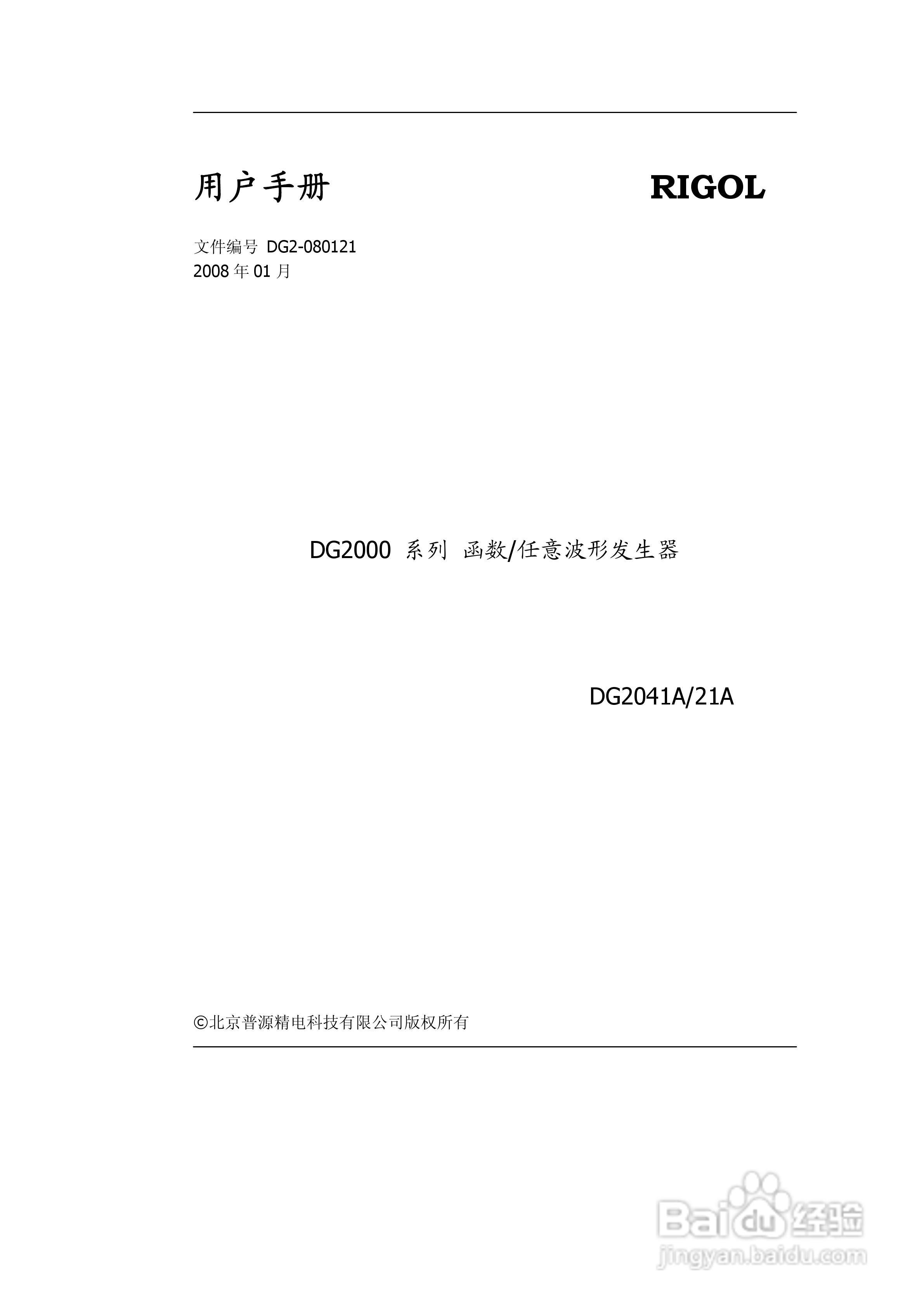 RIGOL函数任意波形发生器DG2000用户手册:[1]