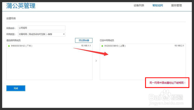 蒲公英 路由智能组网复杂吗，如何设置组网？