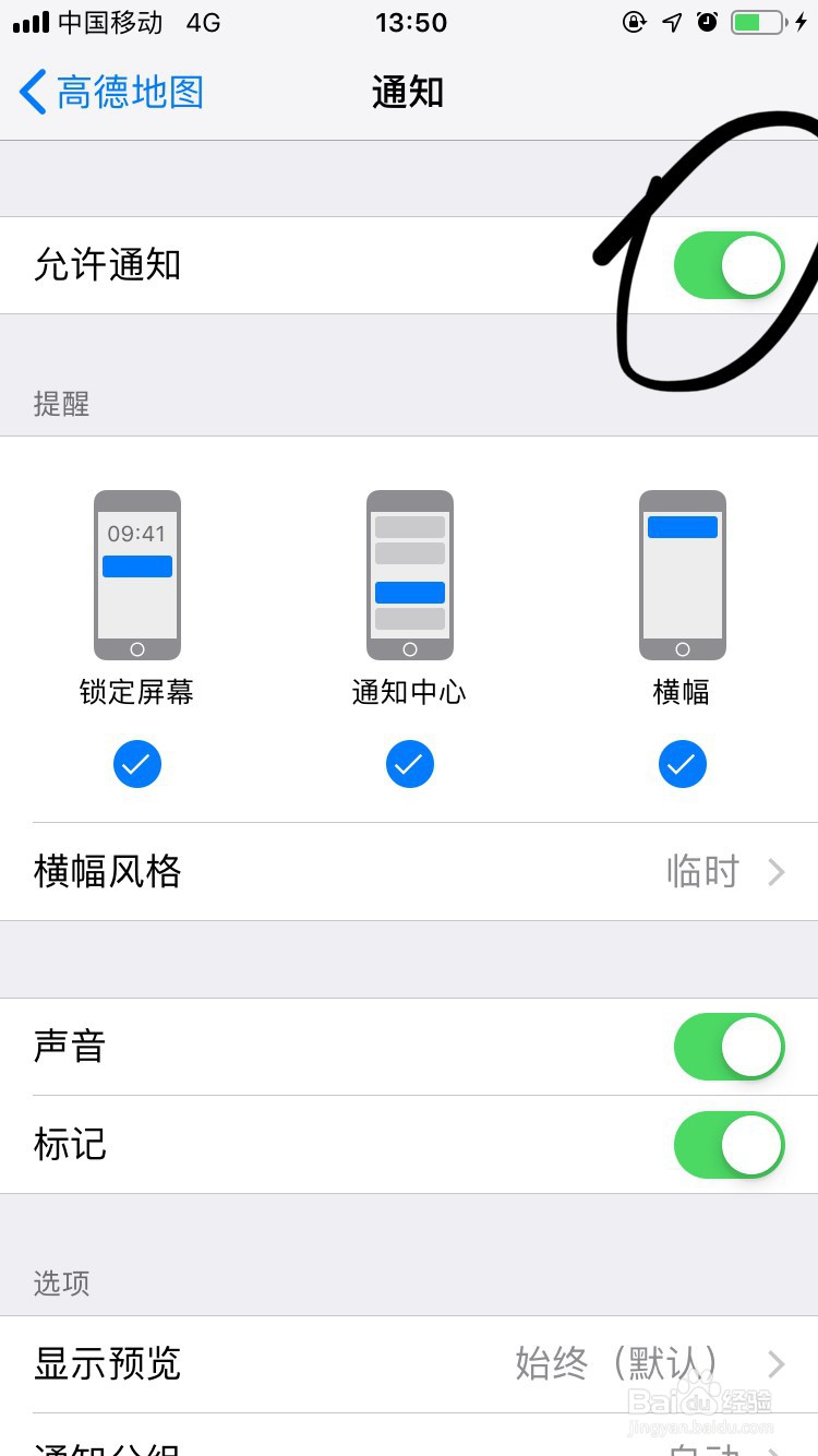 高德地图如何开启通知？