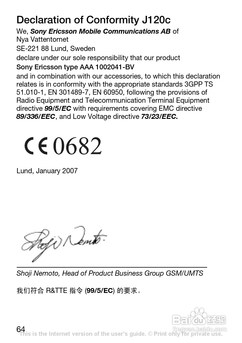 索尼爱立信J120C手机使用说明书:[7]