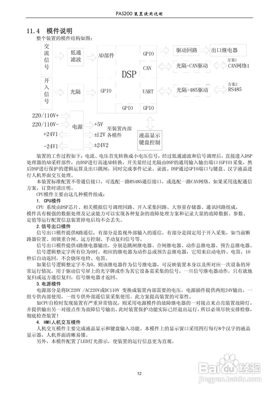 安能PAS200综合保护器产品技术使用说明书:[6]