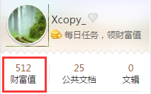 百度文库文档下载不用下载券，回归经典财富值