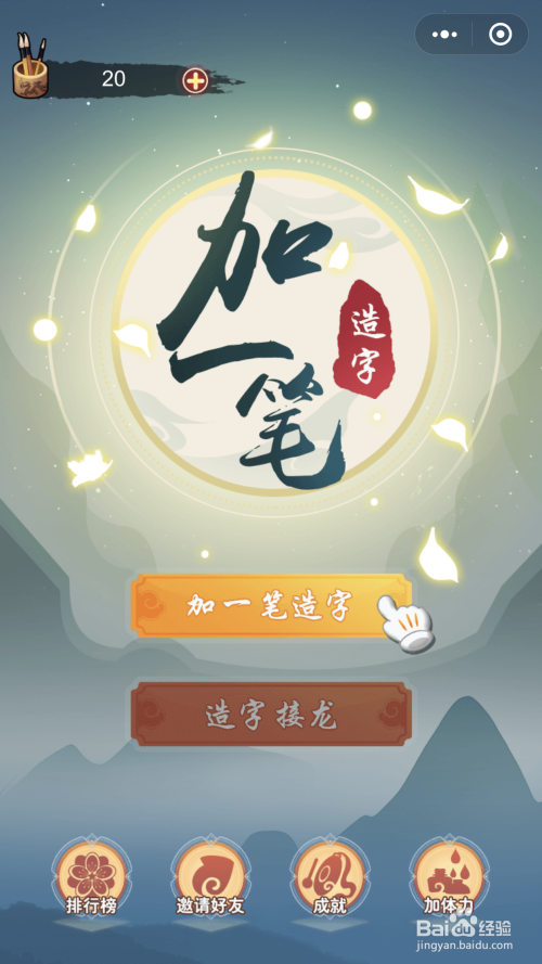 微信小游戏之加一笔造字(一至八关)