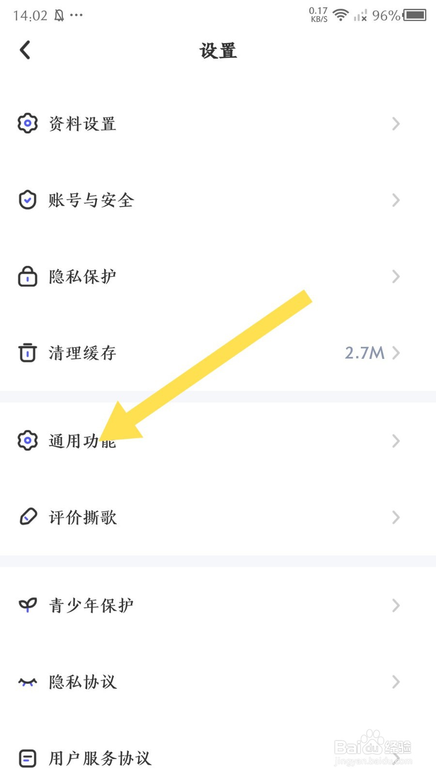 撕歌怎么关闭背景音乐