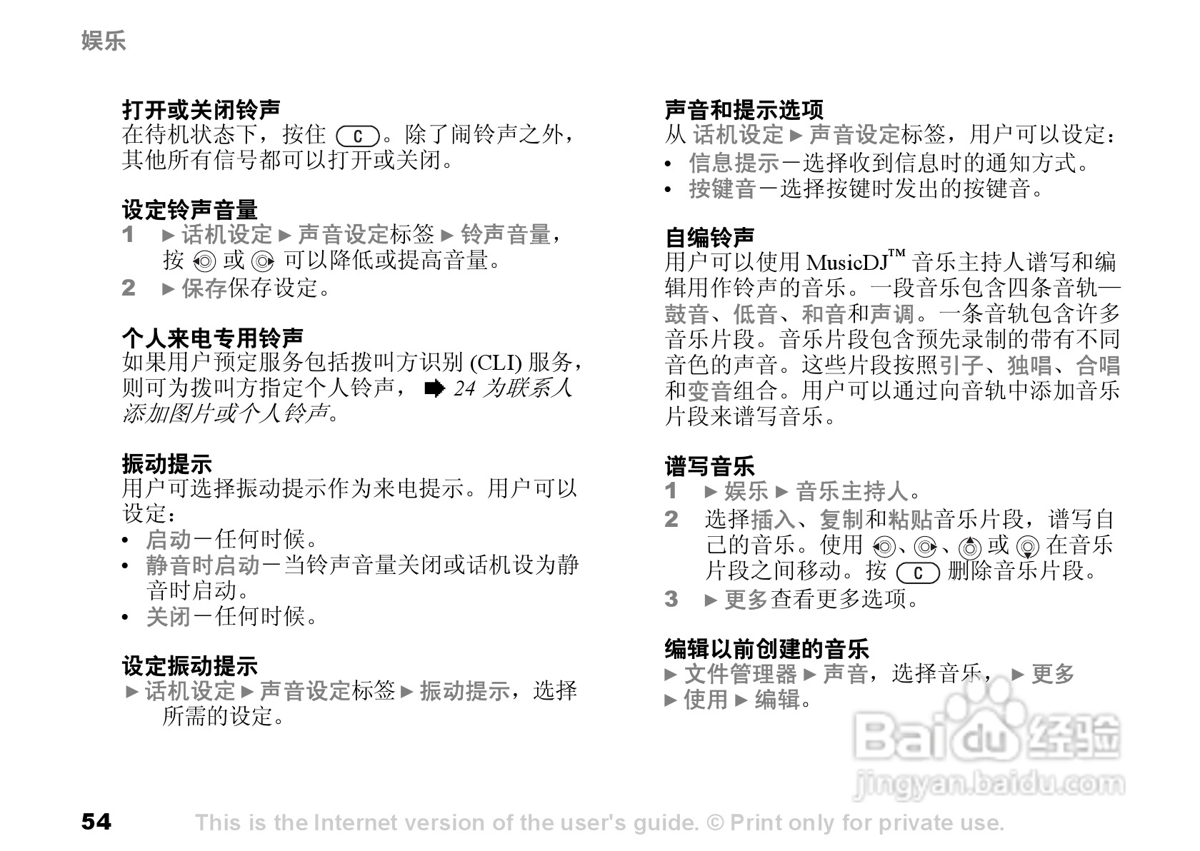 索尼爱立信K700C手机使用说明书:[6]