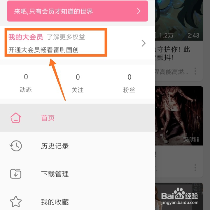如何领取b站大会员