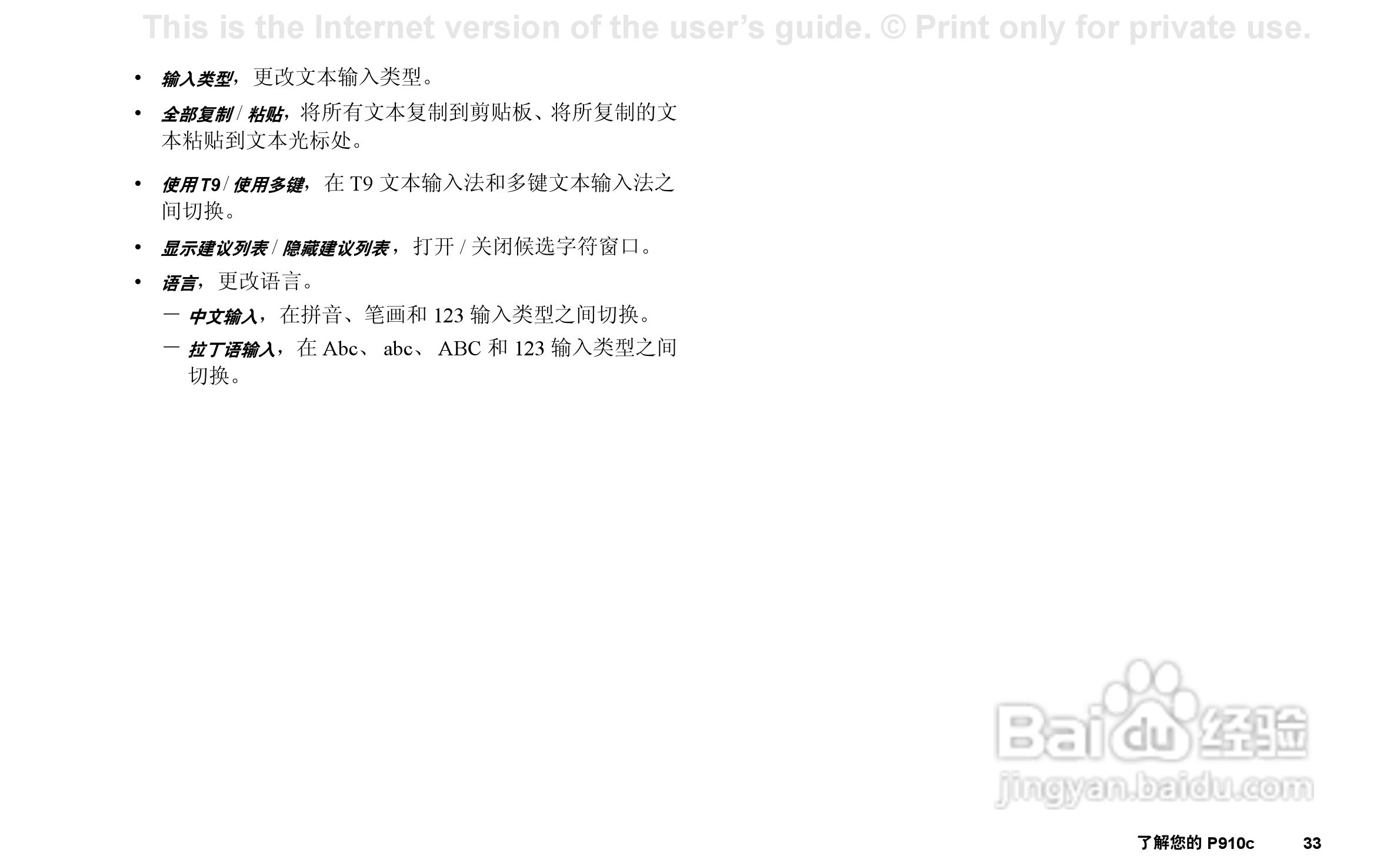 索尼爱立信P910C手机使用说明书:[4]