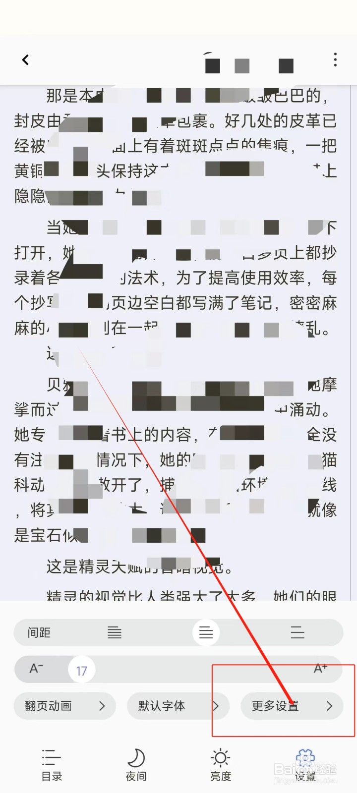 少年梦阅读app横屏阅读怎么设置