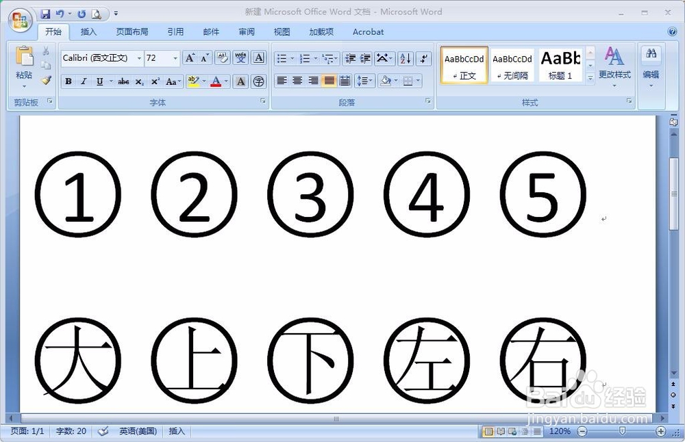 2007版的word如何打出带圈的文字或者数字