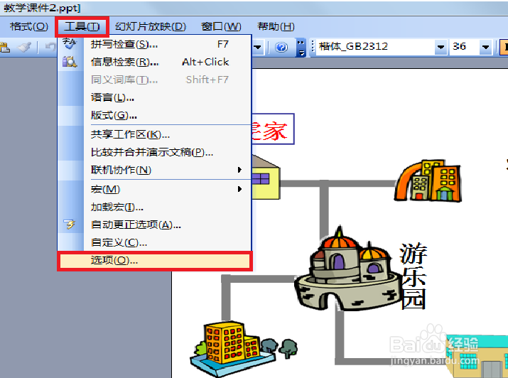 如何增加ppt的撤销次数
