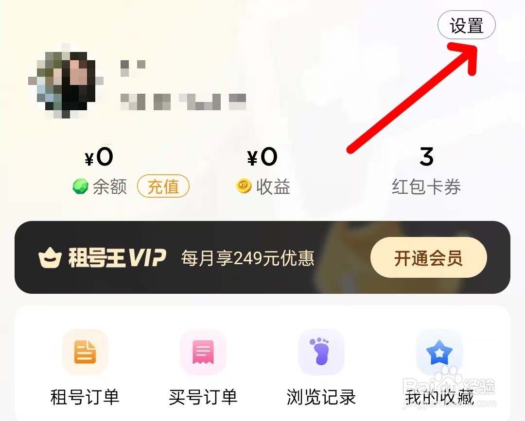 租号王app如何找到消息通知