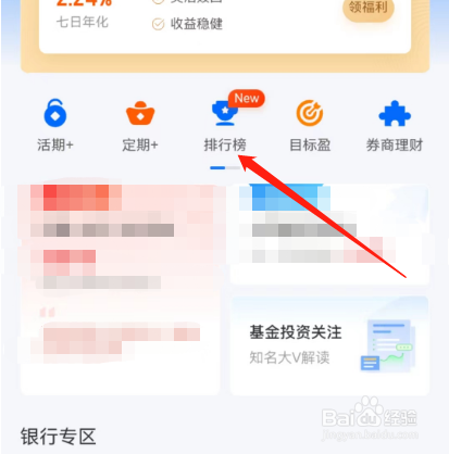 安卓版去哪儿旅行如何财富赚钱查看排行榜？
