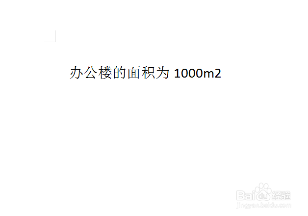 word中怎么打出平方米的符号