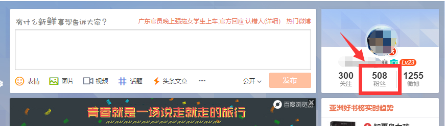 微博怎么删除粉丝