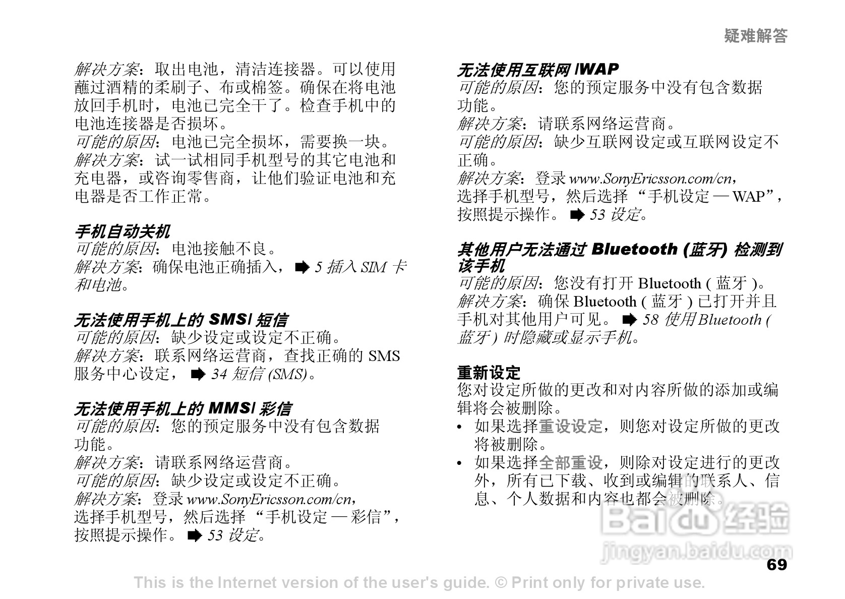 索尼爱立信Z520C手机使用说明书:[8]