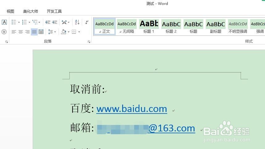 word如何取消输入网址邮箱自动转化为超链接