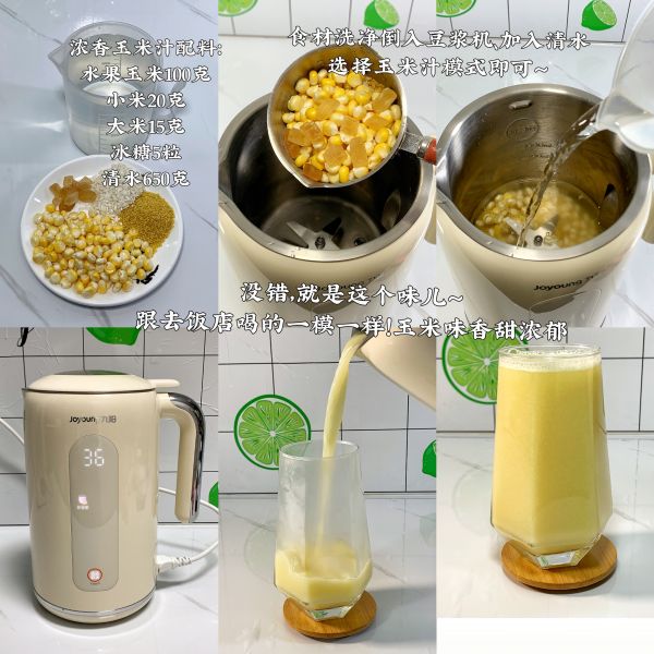 一周不重样6款豆浆合集