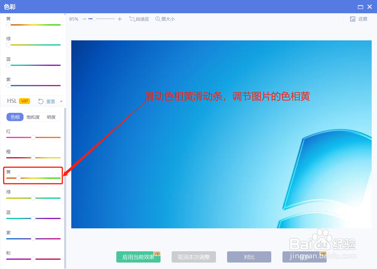 美图秀秀咋调节图片的色相黄