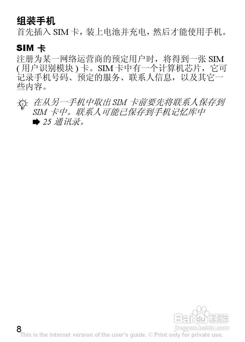 索尼爱立信K310C手机使用说明书:[1]