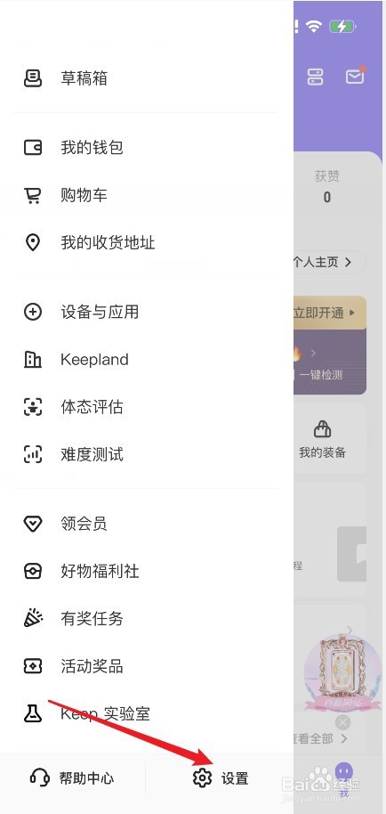 keep怎么注销账号