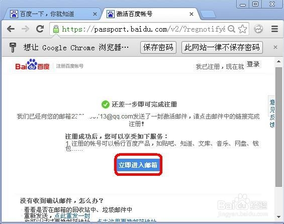 怎么注册百度账号