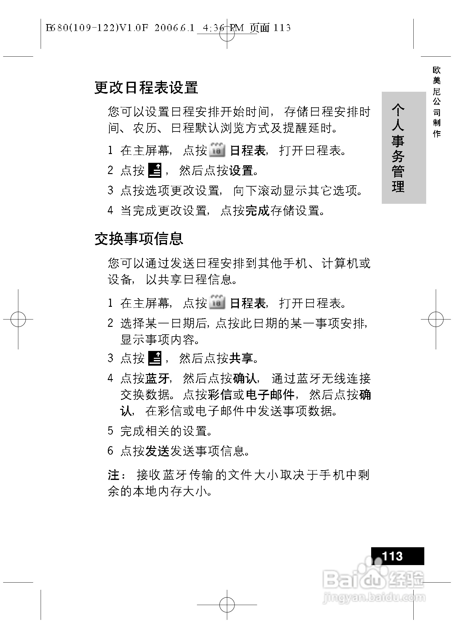 摩托罗拉E680手机使用说明书:[12]